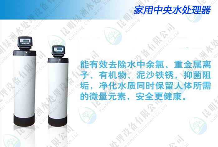 自動(dòng)家用中央水處理